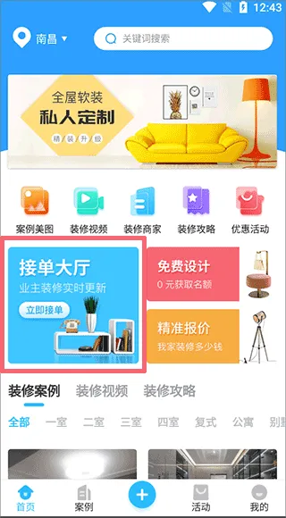 袋鼠装修