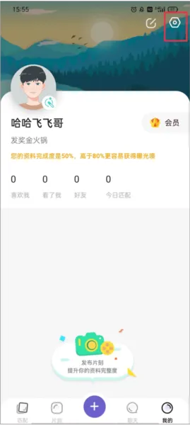 Falo交友软件