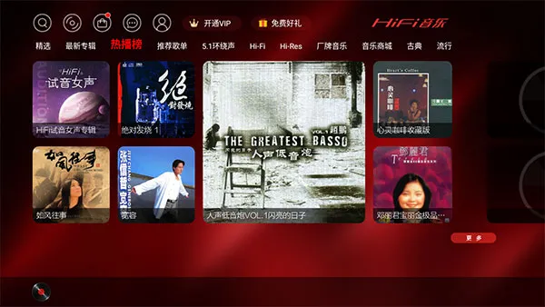 hifi音乐tv版