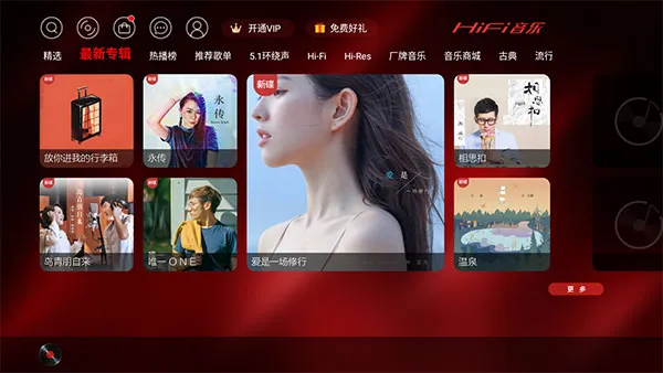 hifi音乐tv版