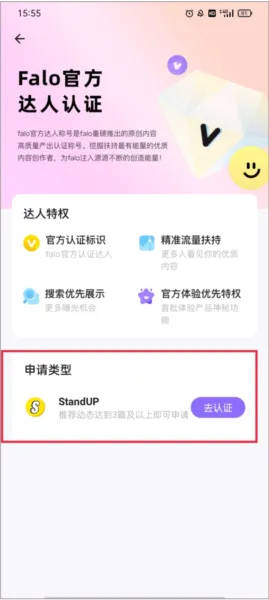 Falo交友软件