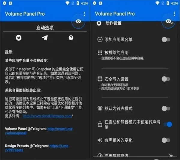 Volume Panel Pro付费解锁版