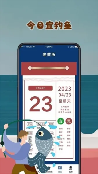 钓鱼潮汐预报