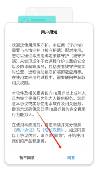 风筝守护