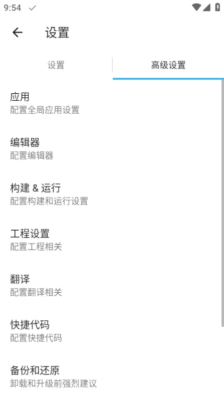 AIDE汉化版共存版