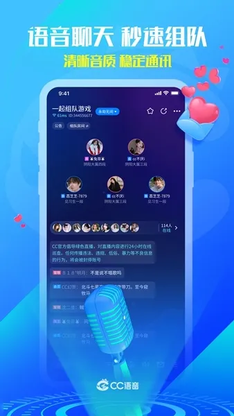 CC语音聊天软件