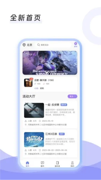 搭遇交友app