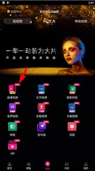 爱剪辑视频编辑器