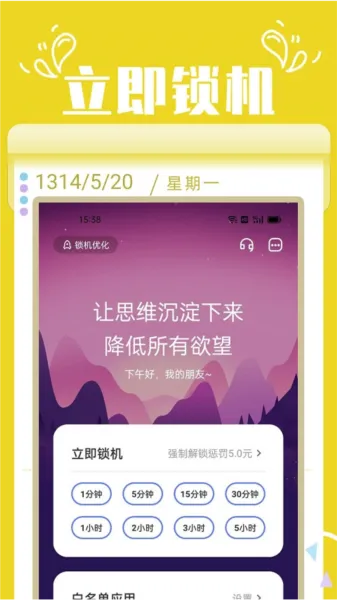 番茄锁手机应用锁软件