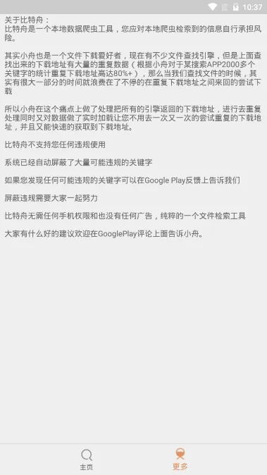 比特舟pro无广告版本