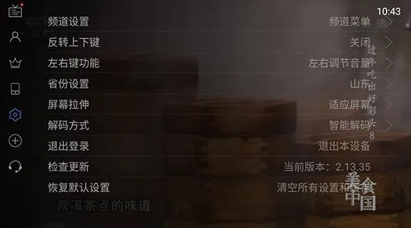 电视家浏览器电视版