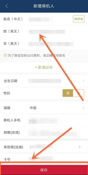 东方航空App