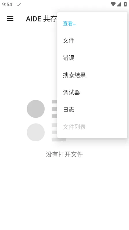 AIDE汉化版共存版
