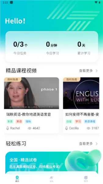 SoEasy智能外语