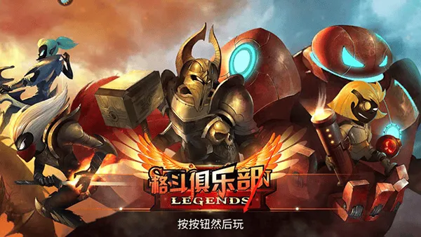 格斗俱乐部正版手游
