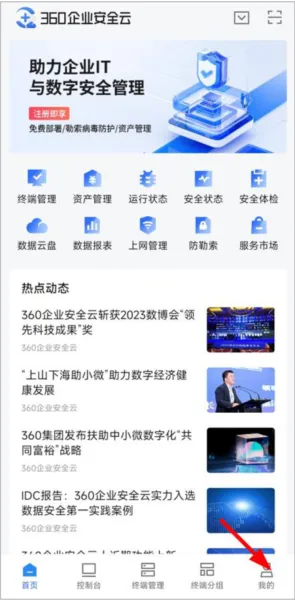 360企业安全云