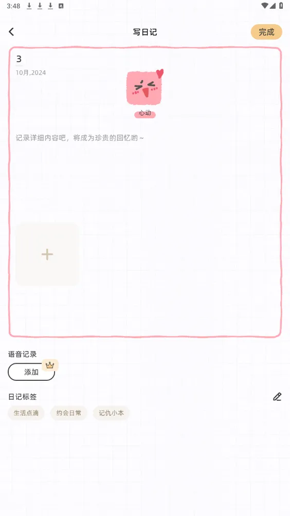 suki情侣日记