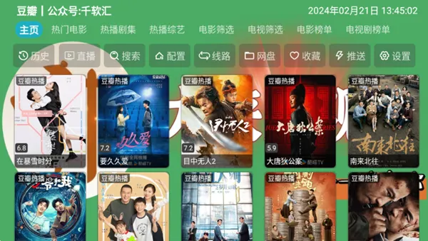大侠影视TV版