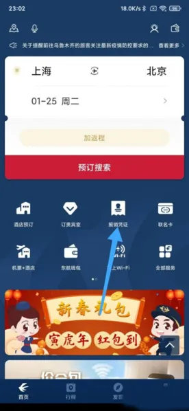 东方航空App