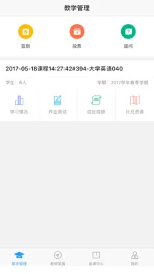 U校园教师端