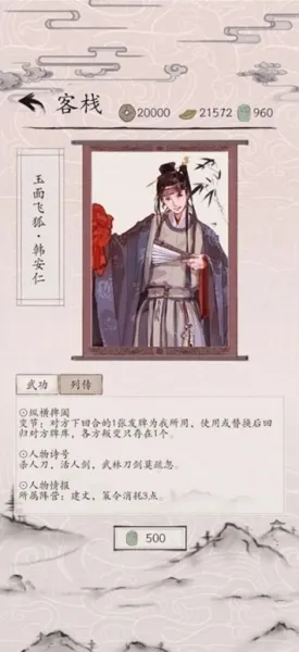 包晓生英雄传
