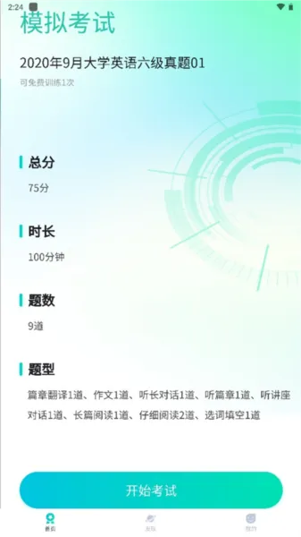 SoEasy智能外语