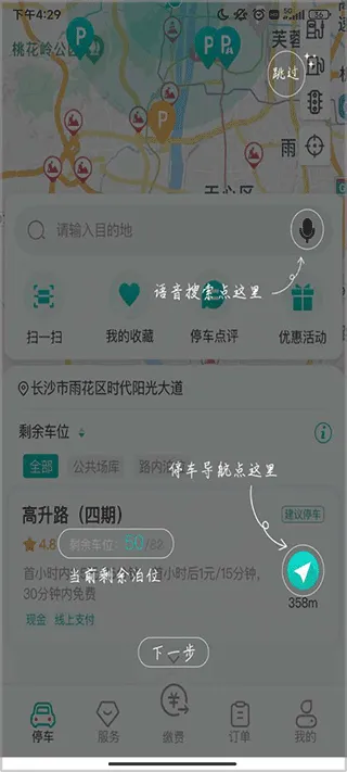 长沙易停车