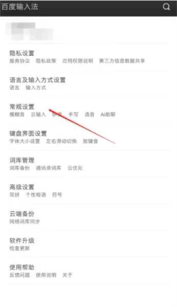 百度输入法去广告去更新版