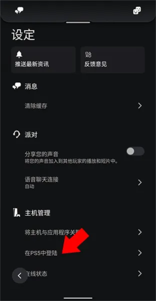 PlayStation港服商店app