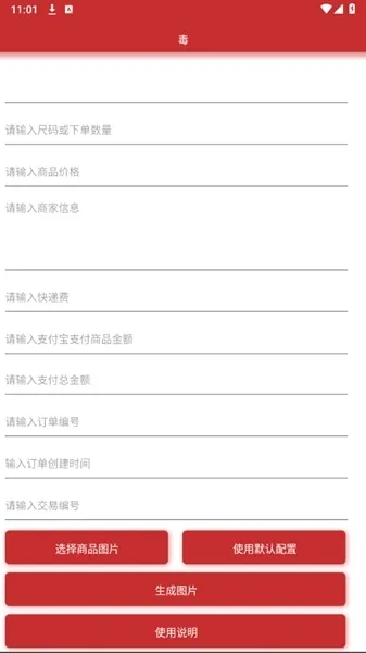 得物订单生成器