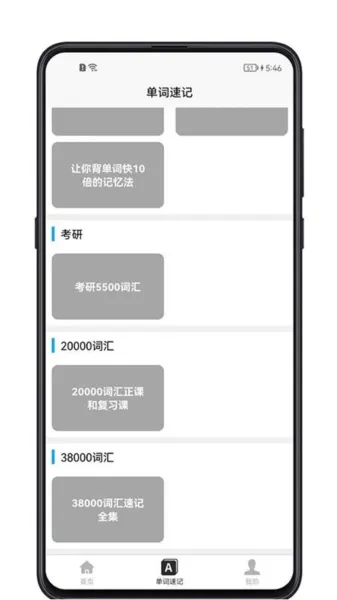 单词记忆神器