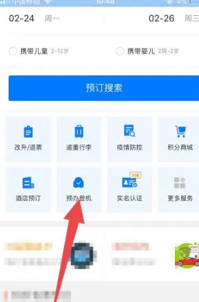 东方航空App