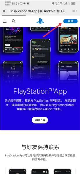 PlayStation港服商店app