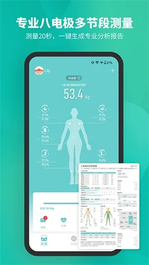 Fitdays体脂称