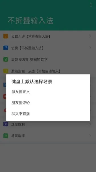 微商微信朋友圈不折叠输入法