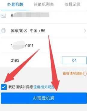 东方航空App