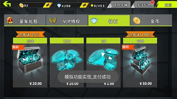 城市飞车手机版破解版