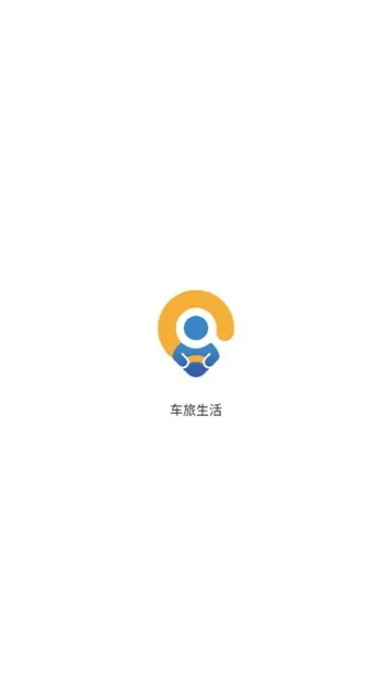 车旅生活