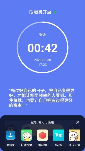 番茄锁手机应用锁软件