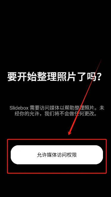 slidebox相册管家