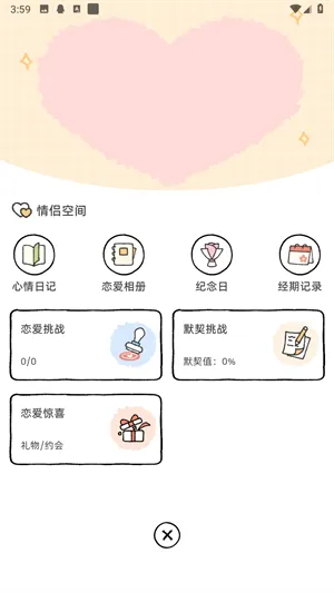 suki情侣日记