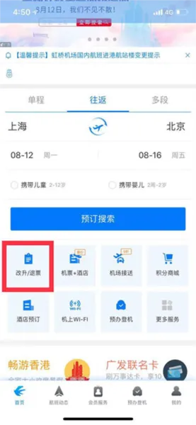 东方航空App