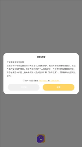 虫虫云手机