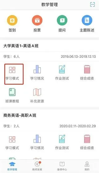 U校园教师端