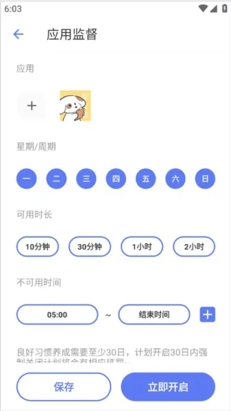 番茄锁手机应用锁软件