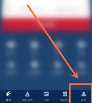 东方航空App