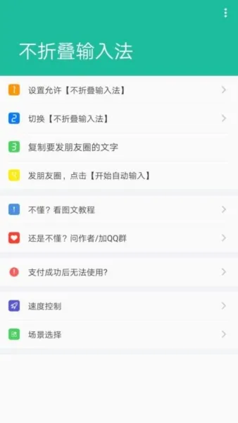 微商微信朋友圈不折叠输入法
