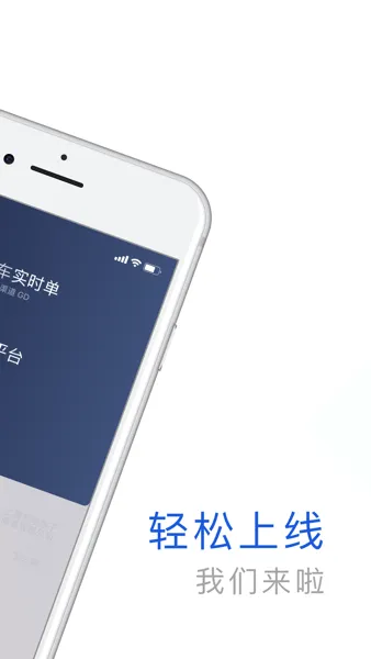 大众出行专车司机端