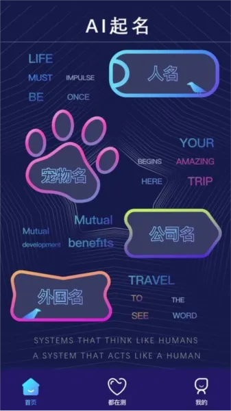 ai起名助手