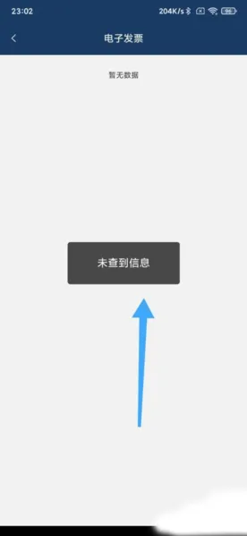 东方航空App